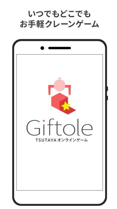 Giftole（ギフトーレ）クレーンゲーム新作アプリ