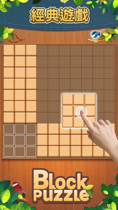 木塊拼圖:經典拼圖益智遊戲