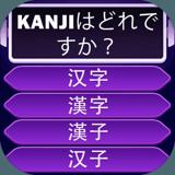 Kanji Master