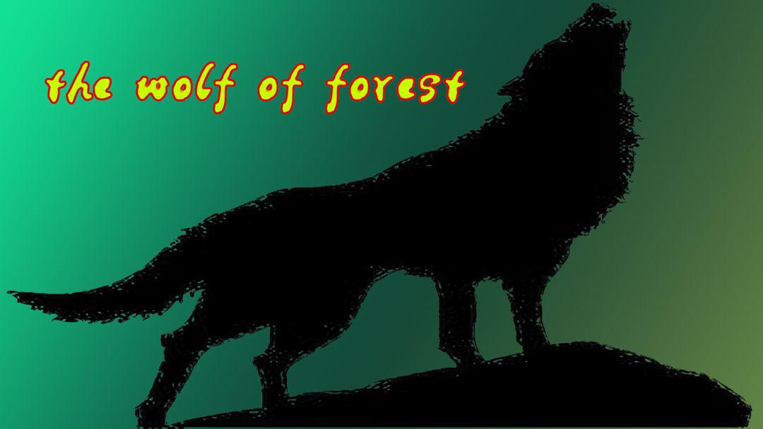 森林之狼