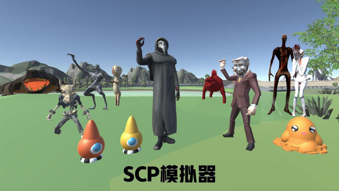 SCP模拟器