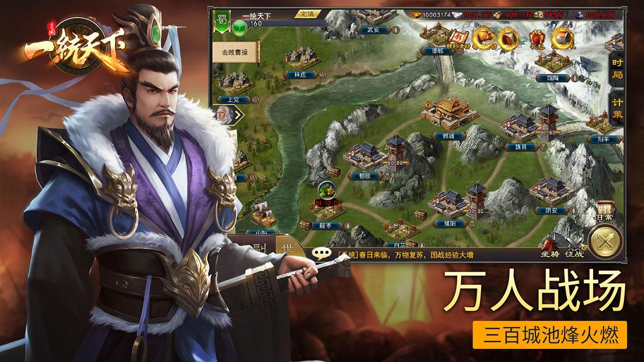 三国一统天下_截图_1