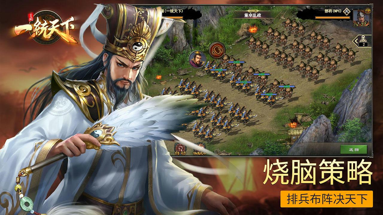三国一统天下_截图_2