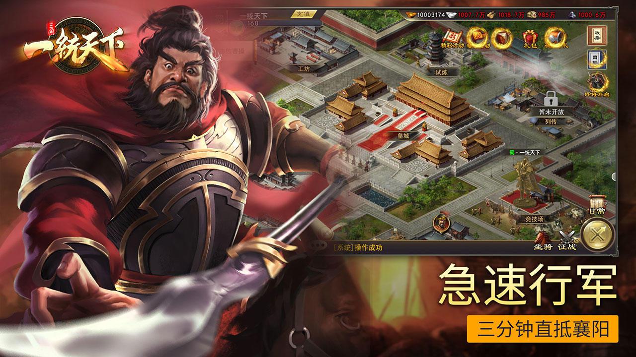 三国一统天下_截图_4