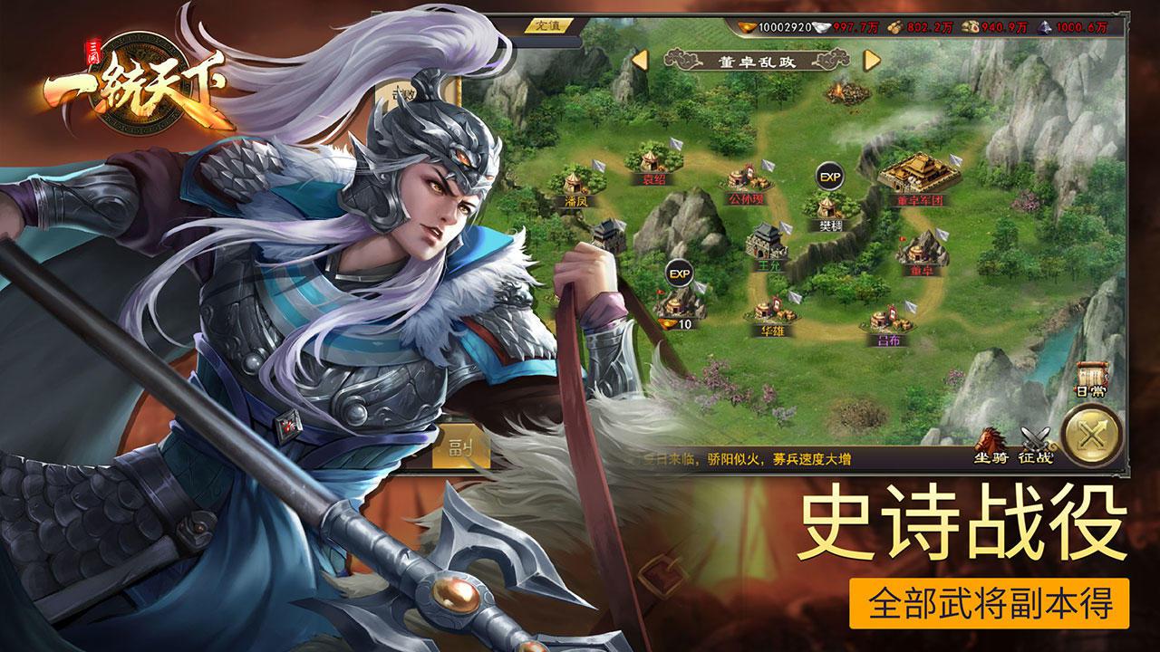 三国一统天下_截图_3