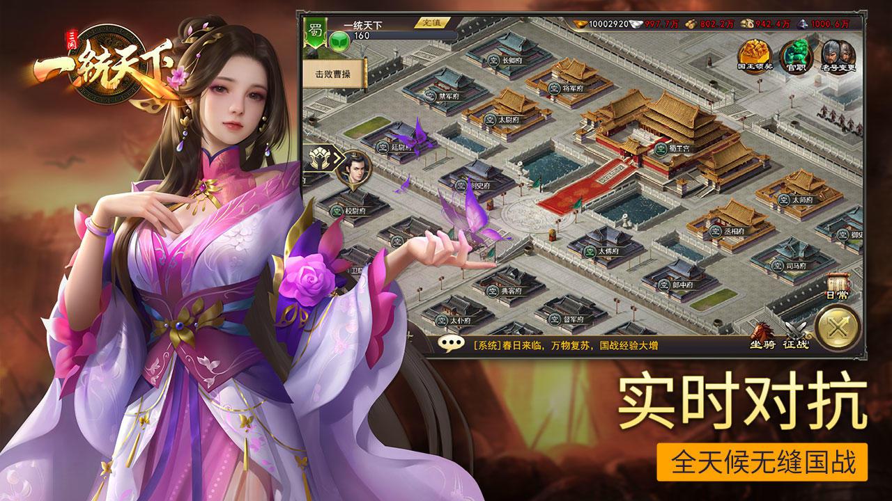三国一统天下_截图_5