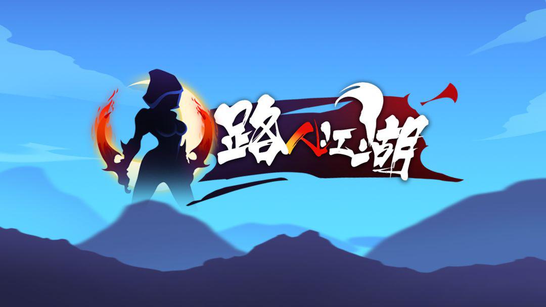 路人江湖下载安装_路人江湖官方安卓版最新-OurPlay