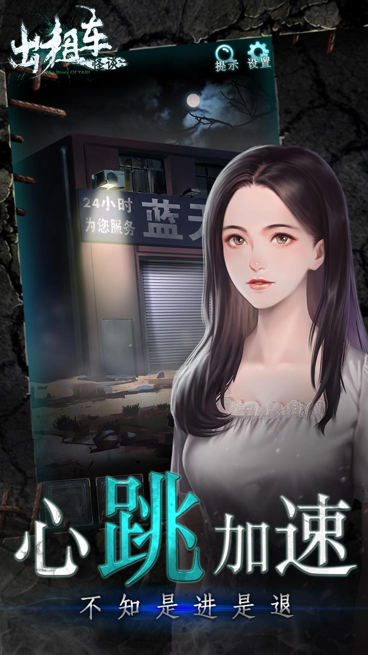出租车怪谈_截图_3
