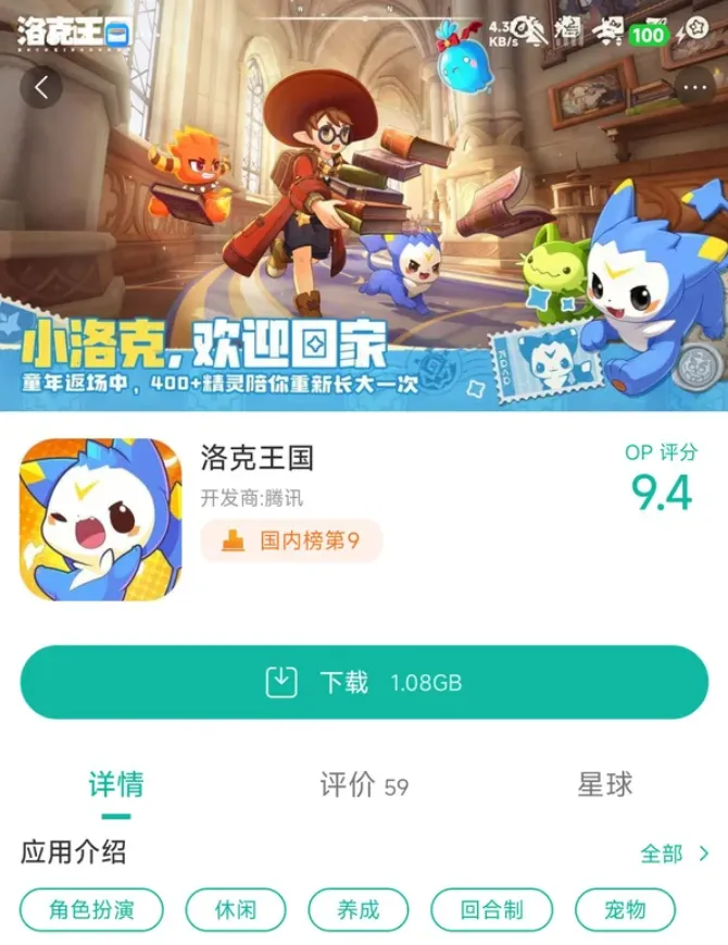洛克王国手游