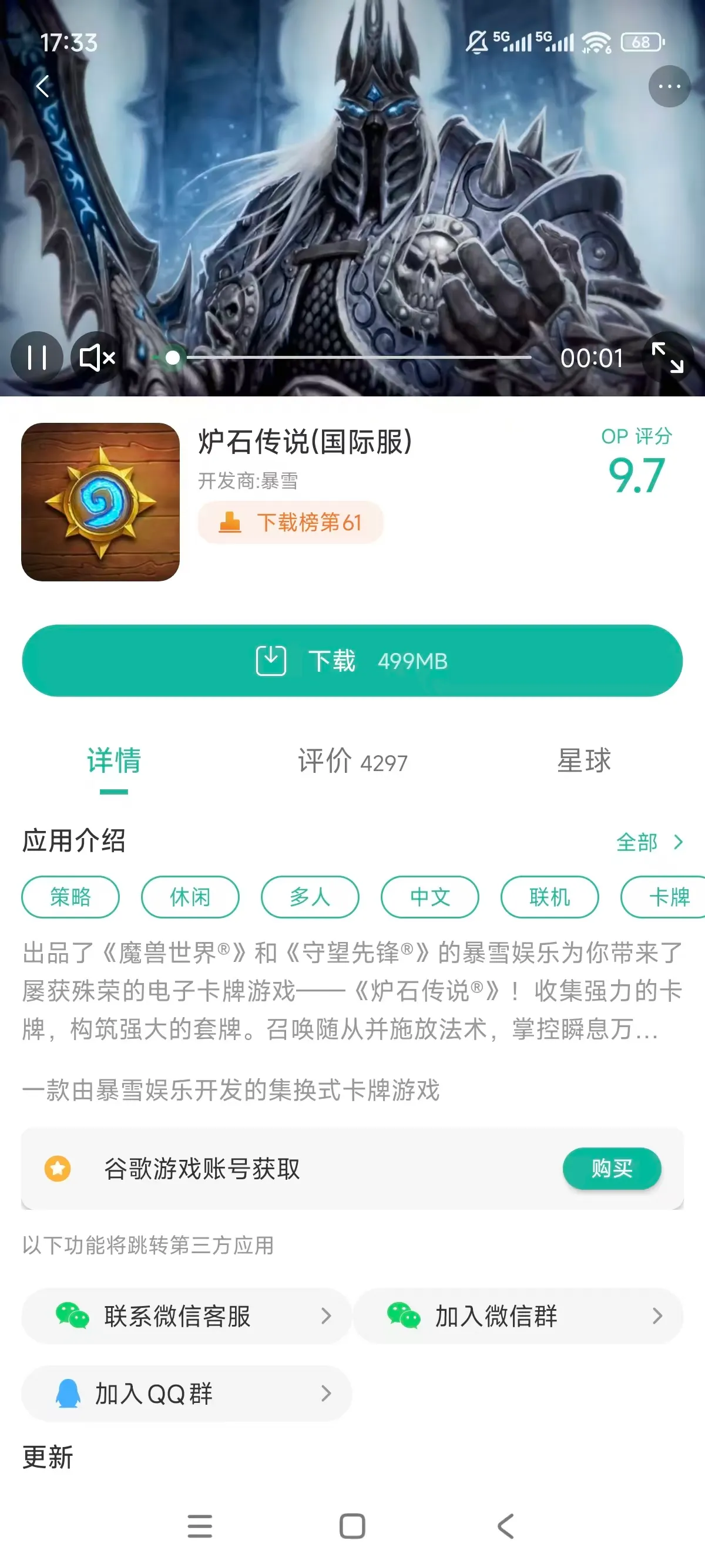 炉石传说安卓版官网下载器_截图_2