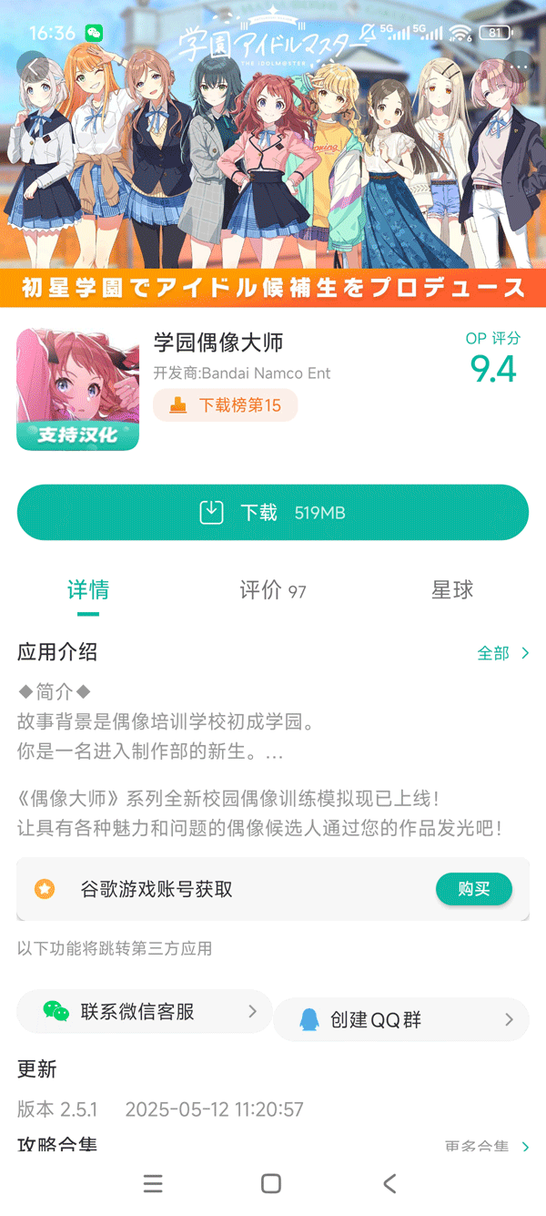 学园偶像大师下载安装_截图_2