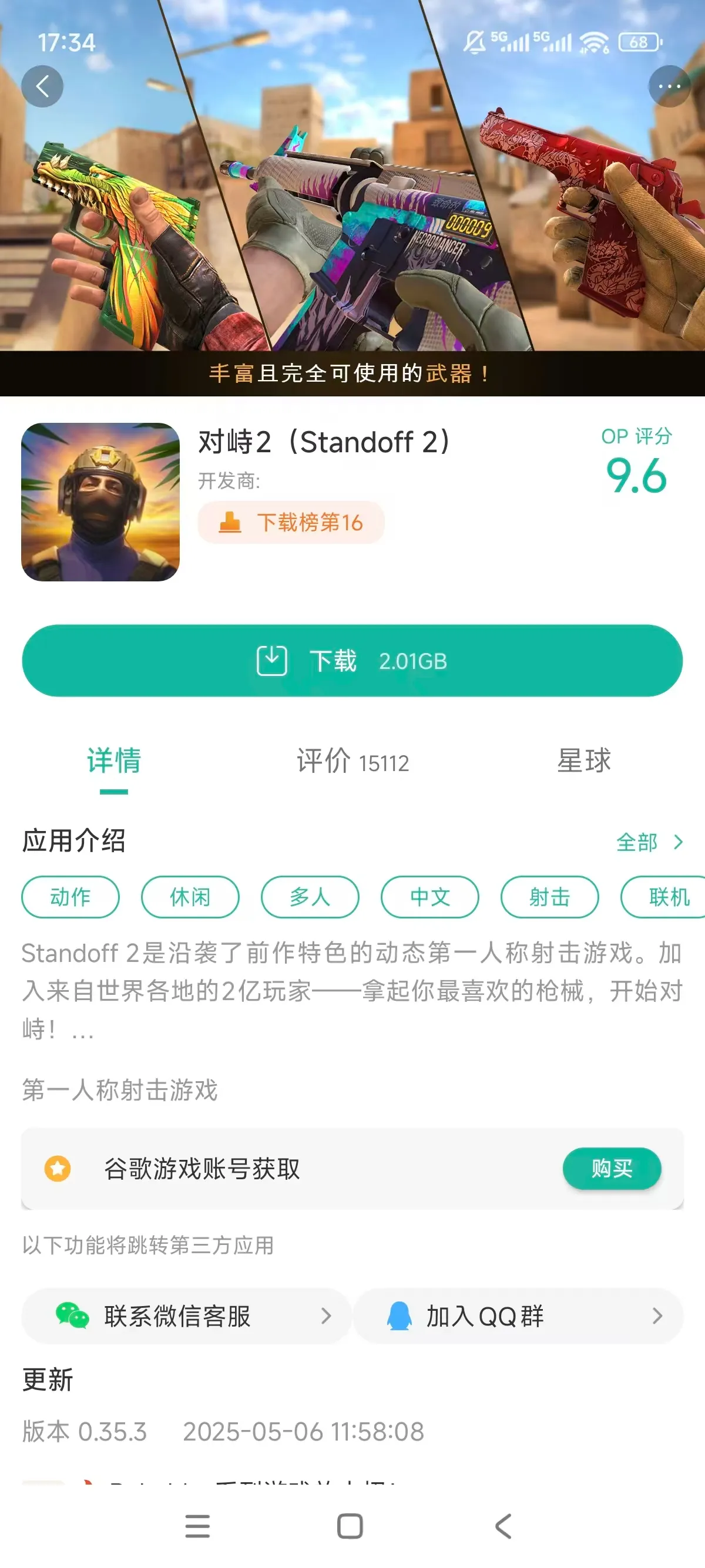 对峙2正版_截图_2