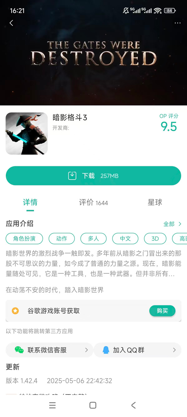 暗影格斗3国际服官网下载入口_截图_3