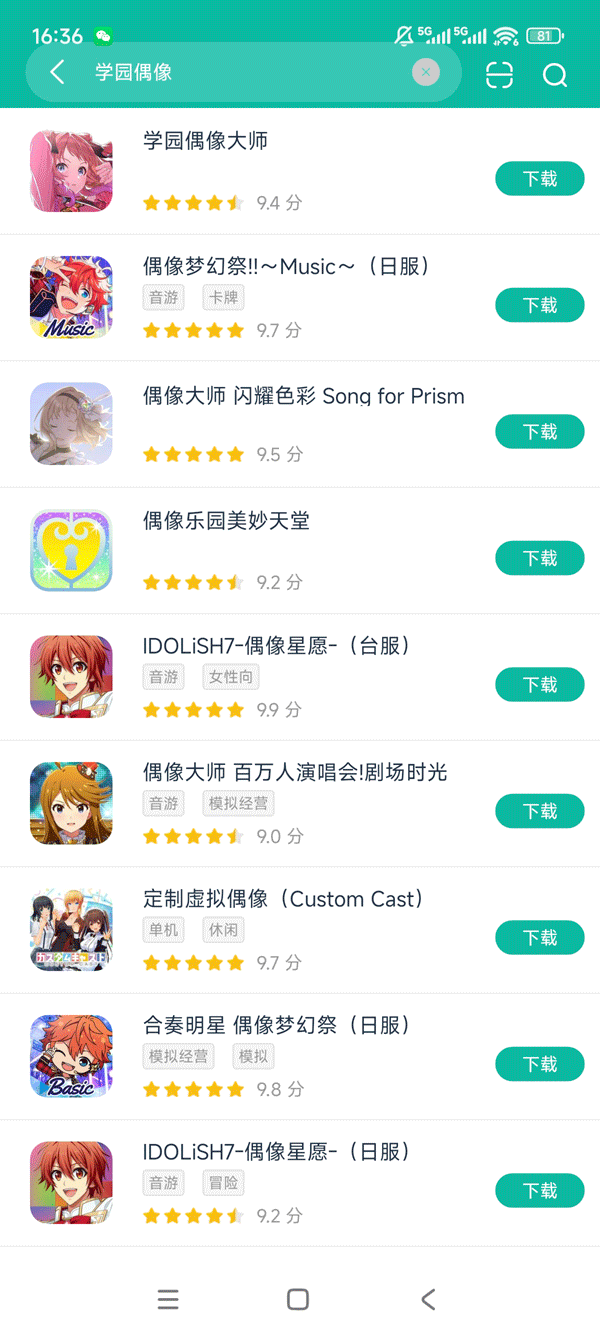 学园偶像大师下载安装