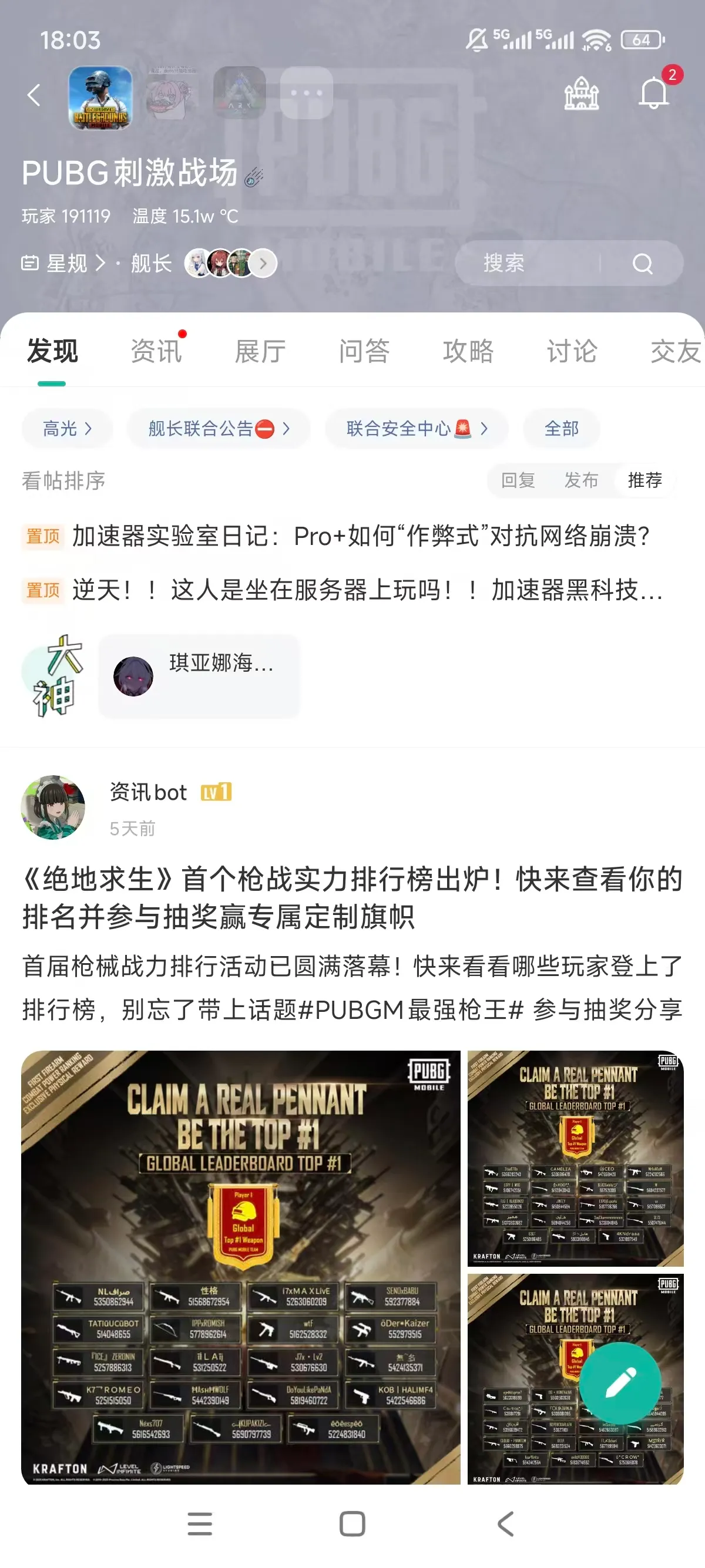 pubg安卓版下载官网_截图_6