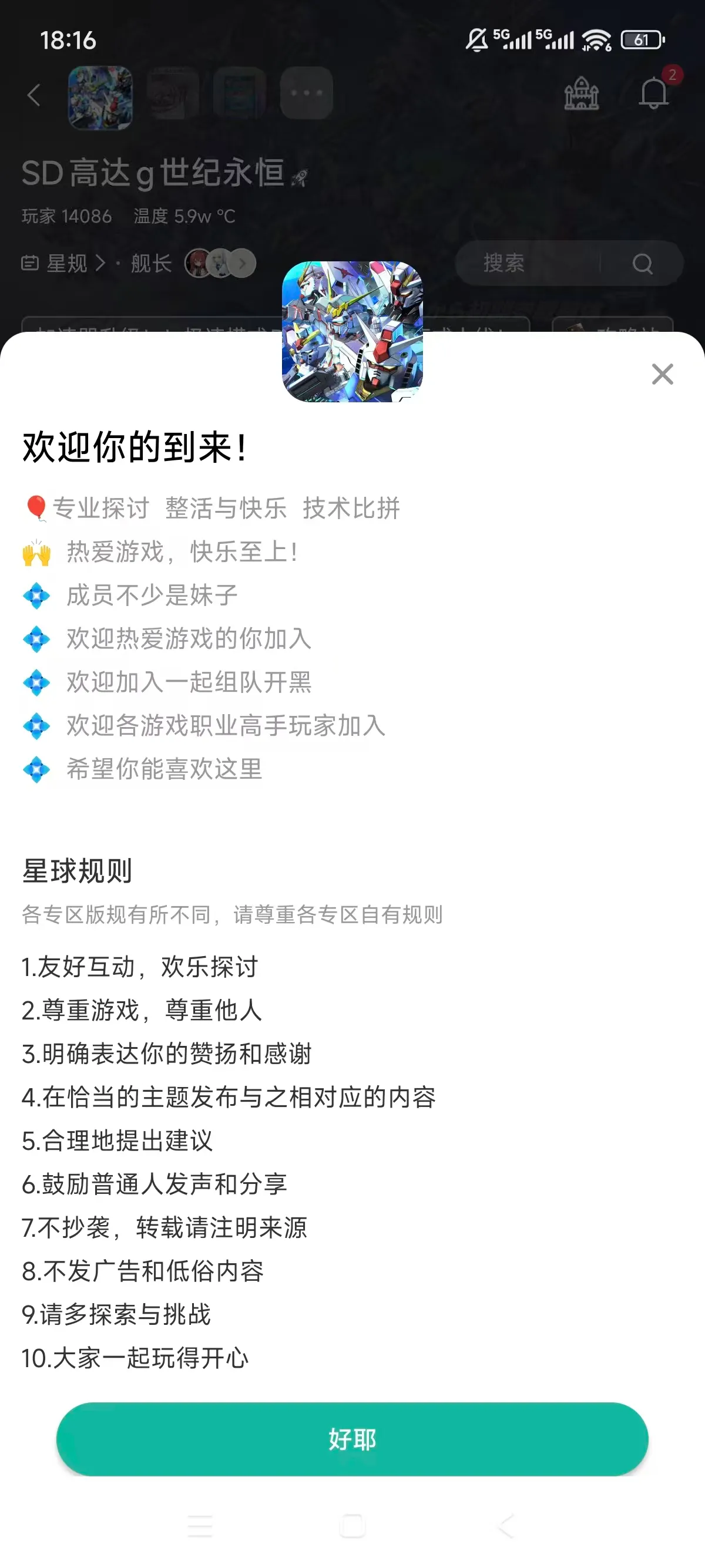 sd高达G世纪永恒官网_截图_5