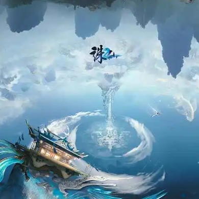 诛仙2