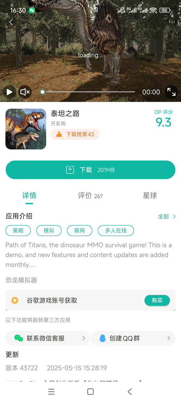 泰坦之路手机版下载地址_截图_3