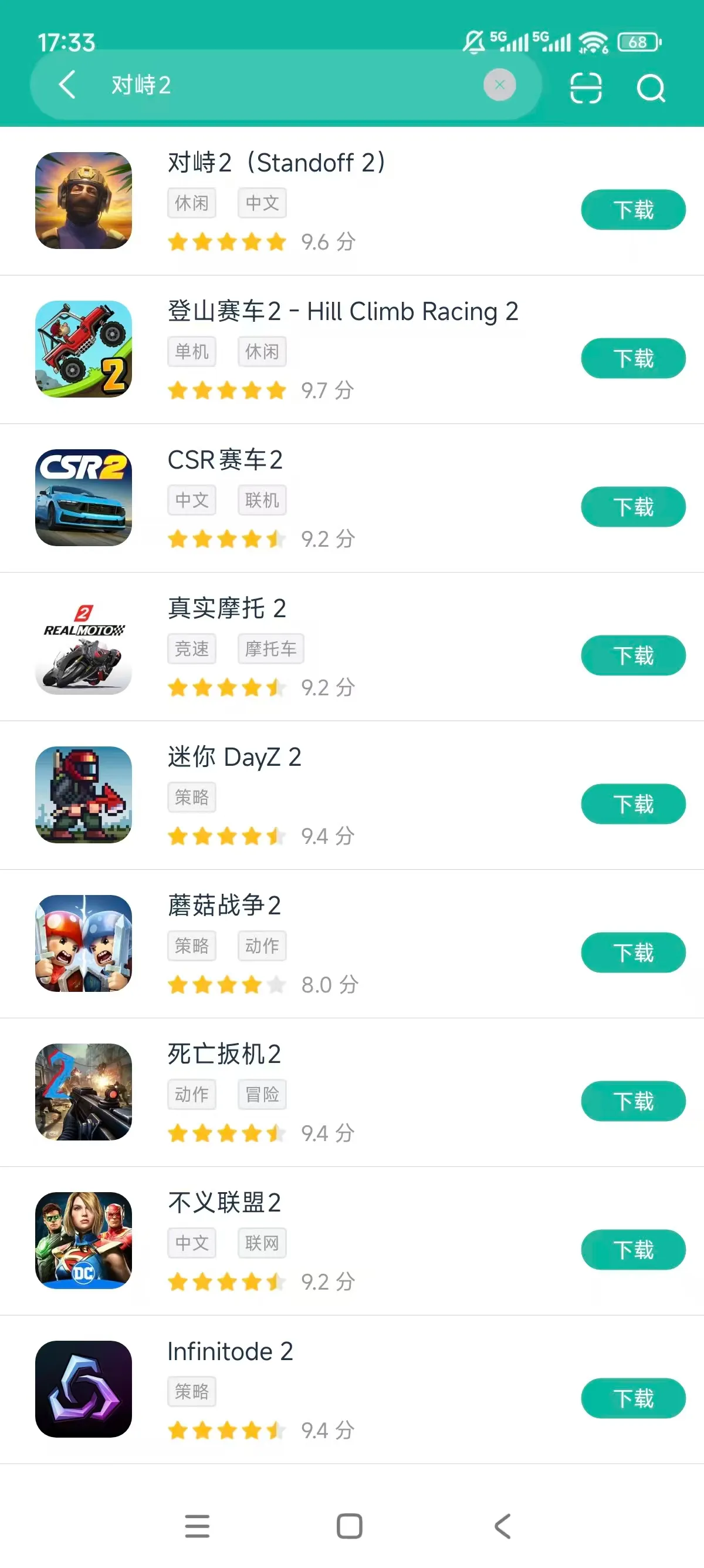 对峙2正版