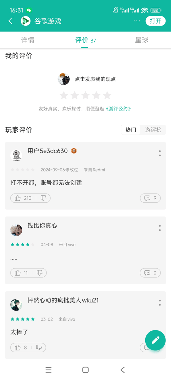 googleplay三件套一键安装_截图_3