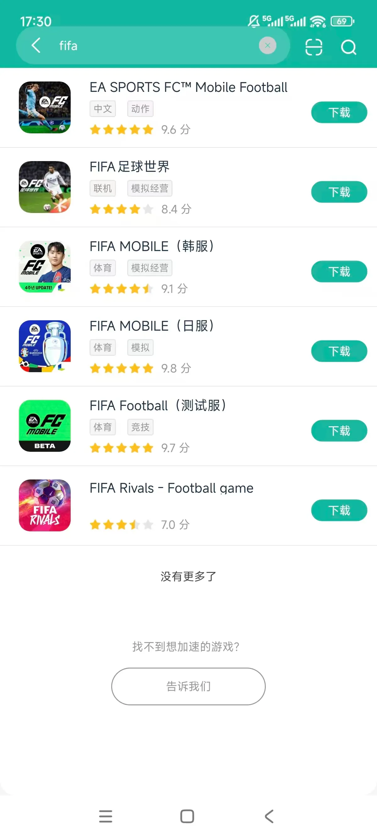 fifa2021手机版免费下载