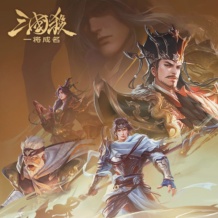 三国杀