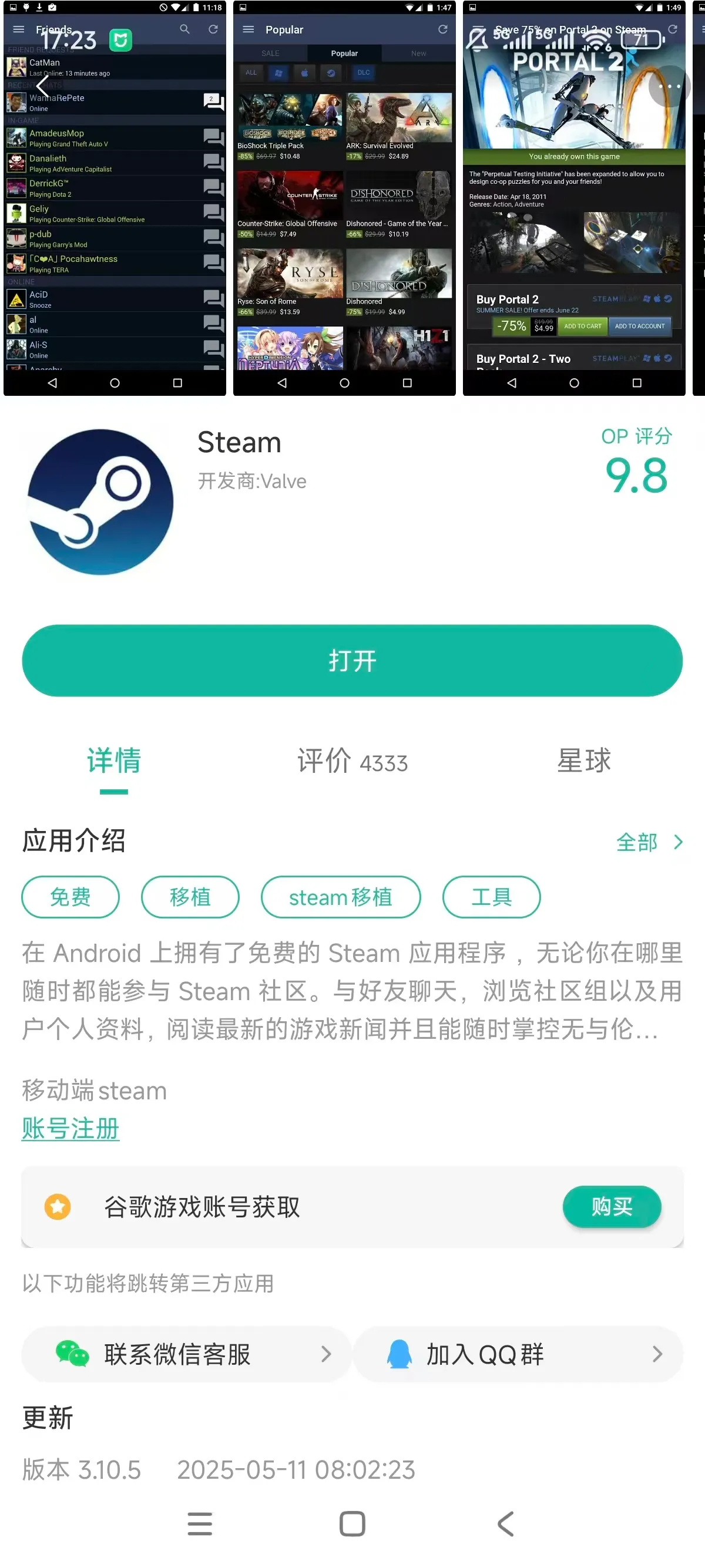 steam官网安卓_截图_2