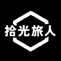 拾光旅人