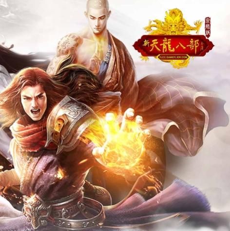 天龙八部宗师版（台服）