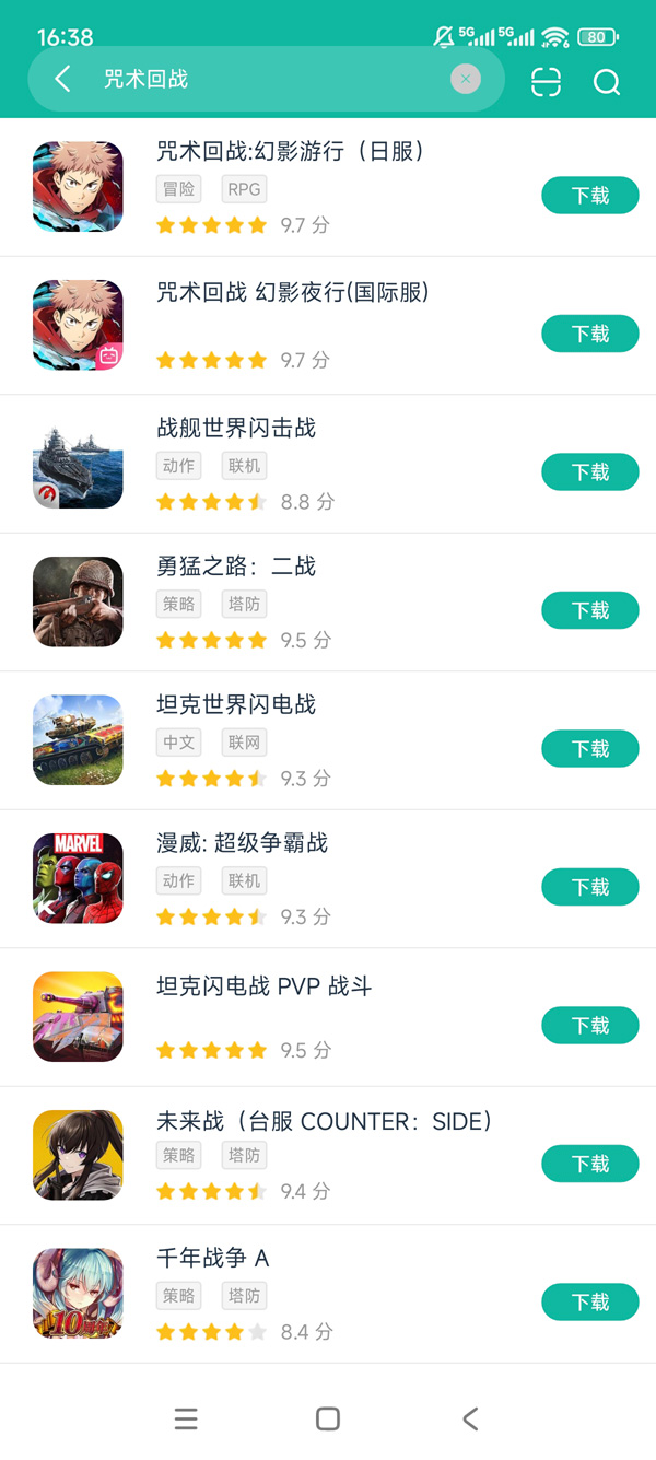 咒术回战游戏官网下载