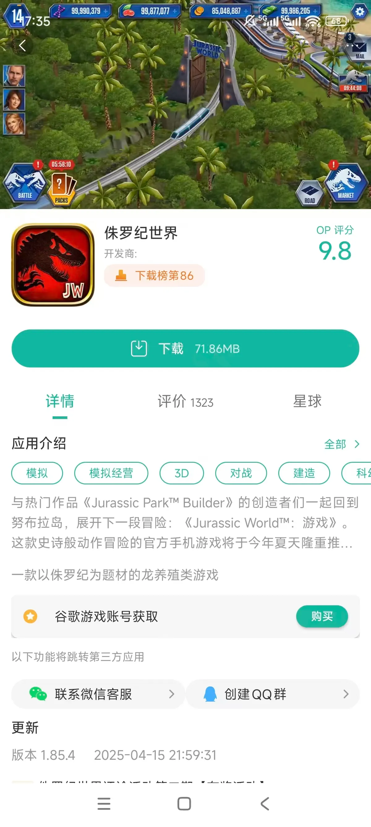 侏罗纪世界国际版正版_截图_3