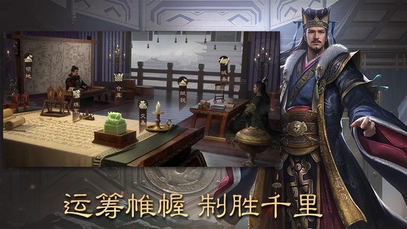 三国群英传：鸿鹄霸业_截图_3