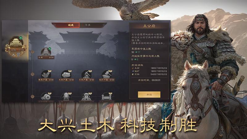 三国群英传：鸿鹄霸业_截图_2