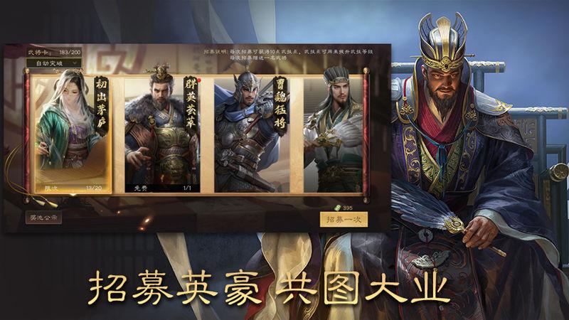 三国群英传：鸿鹄霸业_截图_5