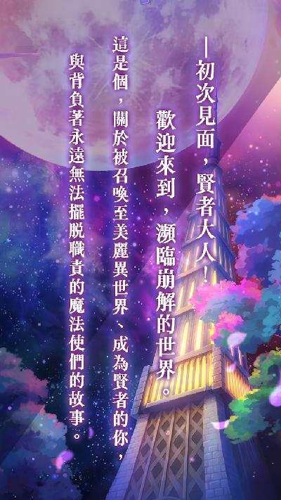 魔法使的约定_游戏简介_图2