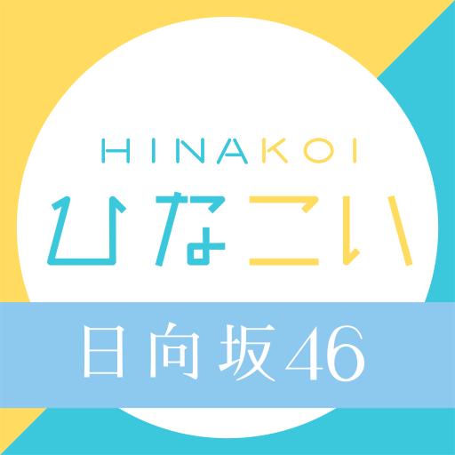 日向恋 HINAKOI