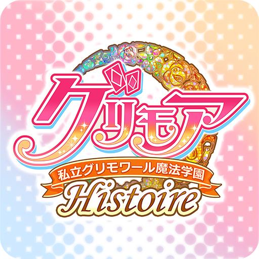 私立格里莫瓦魔法学园 Histoire～