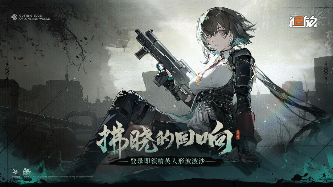 少女前线2：追放_游戏简介_图1