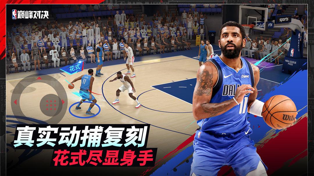 NBA巅峰对决_游戏简介_图2