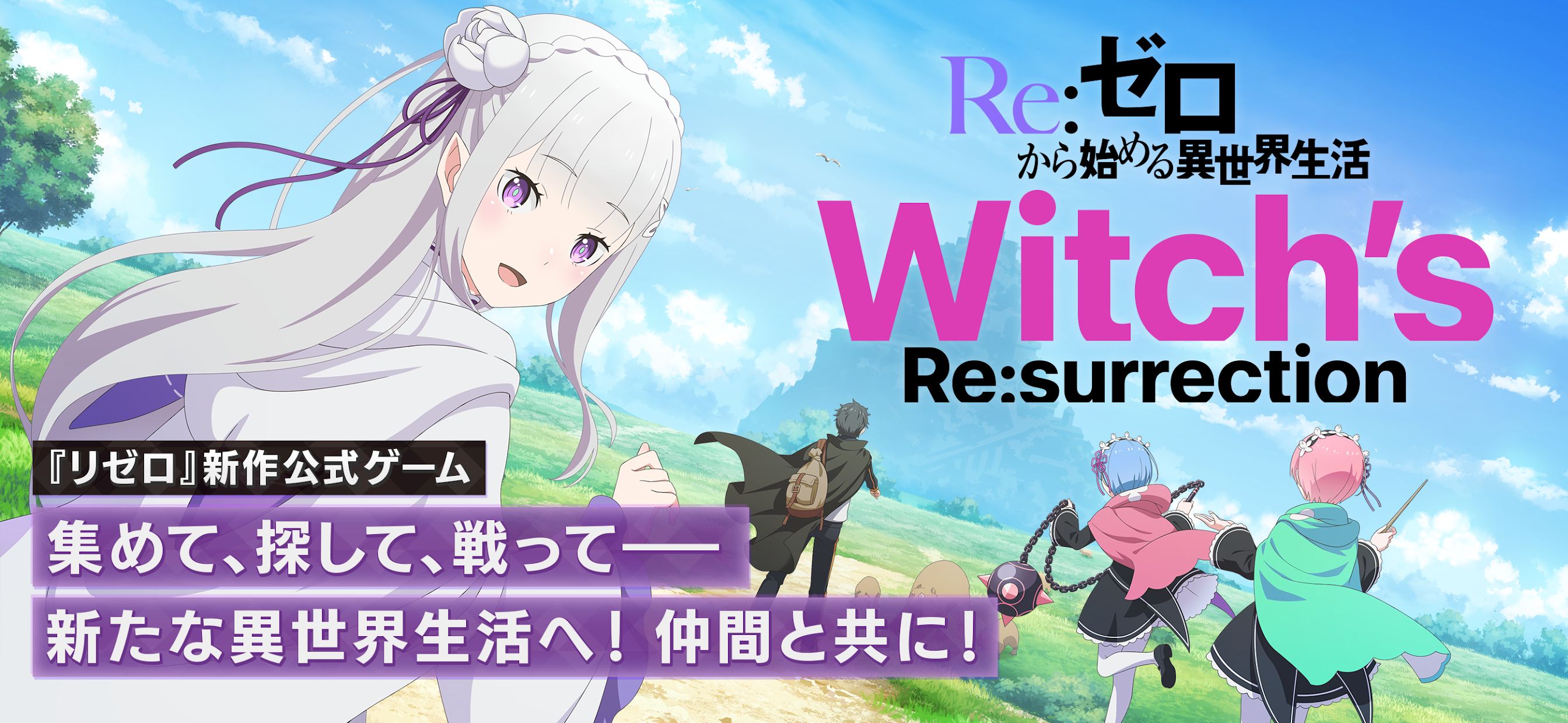 Re：从零开始的异世界生活 Witch's Re:surrection_截图_1