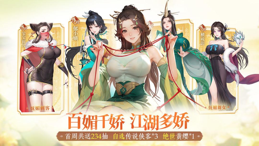 江湖如梦_截图_3