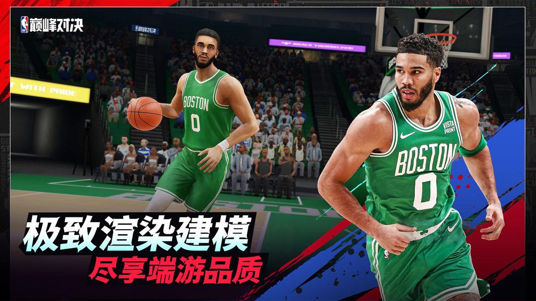 NBA巅峰对决_截图_5