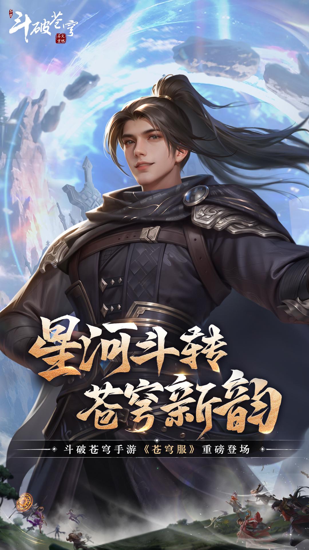 斗破苍穹：异火重燃_游戏简介_图1