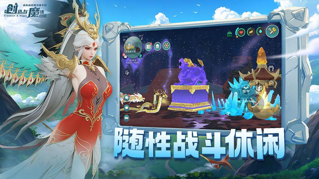 创造与魔法_游戏简介_图3