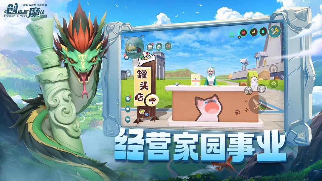 创造与魔法_游戏简介_图4