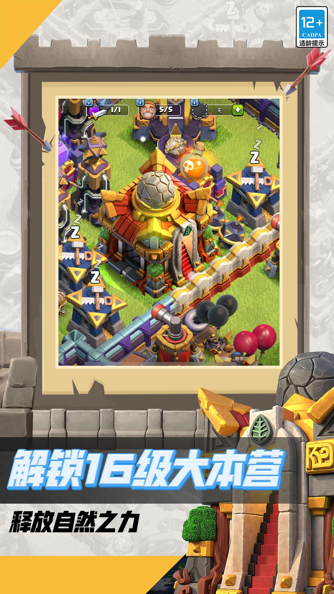 部落冲突 (国服 Clash of Clans)_截图_2