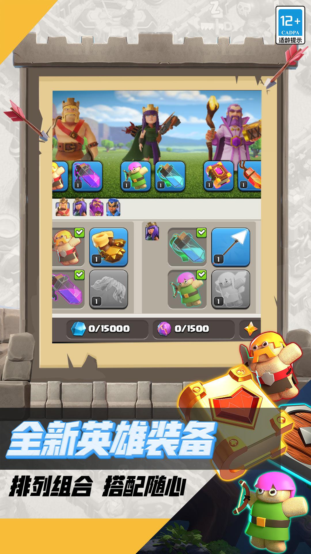 部落冲突 (国服 Clash of Clans)_截图_3