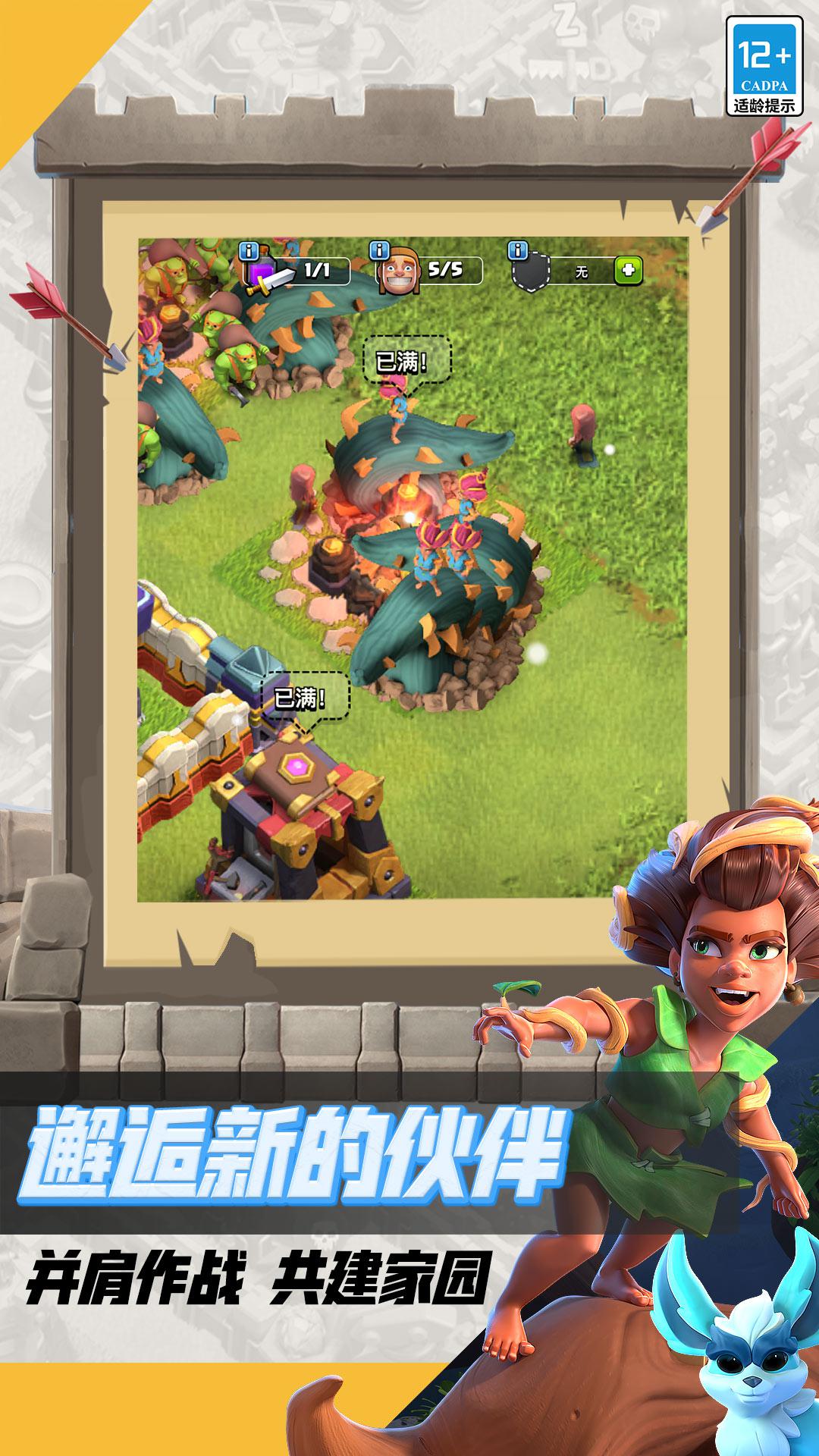 部落冲突 (国服 Clash of Clans)_截图_4