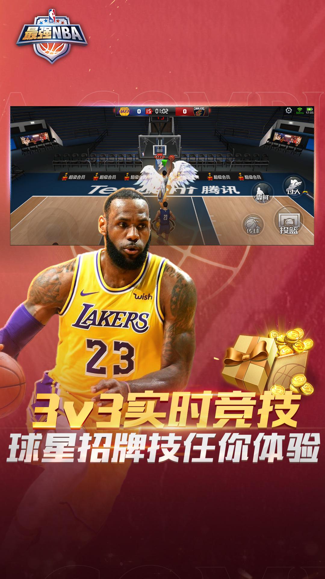 最强NBA_截图_2