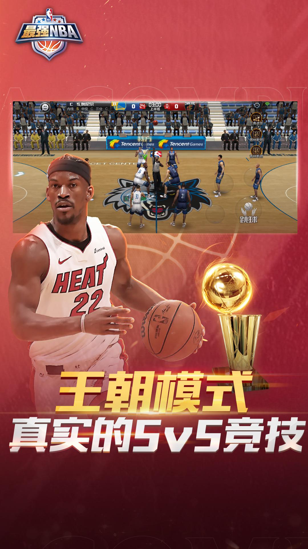 最强NBA_截图_4